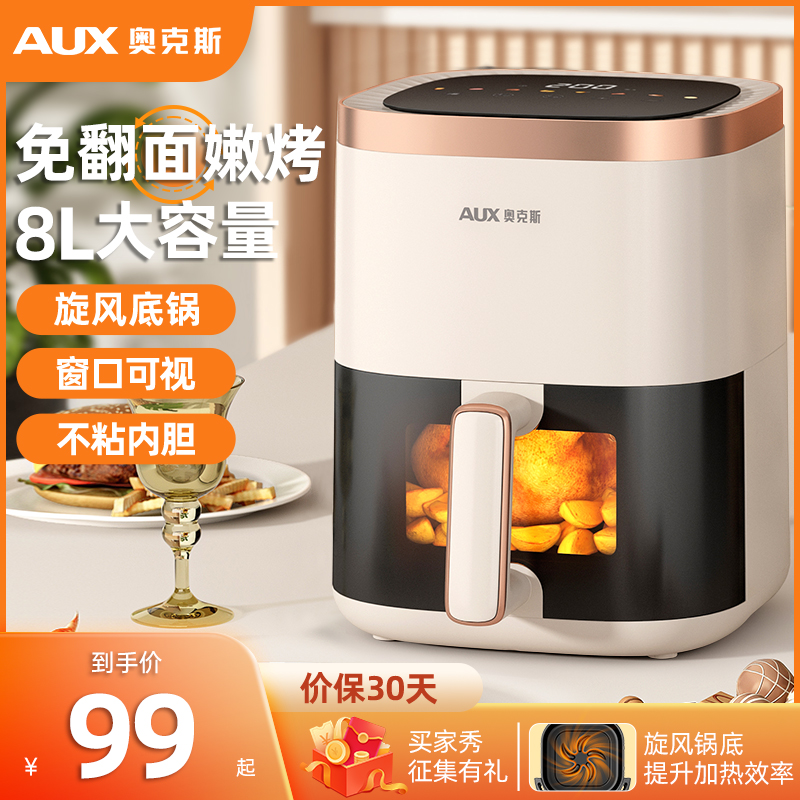 AUX Home Intelligent Air Fry