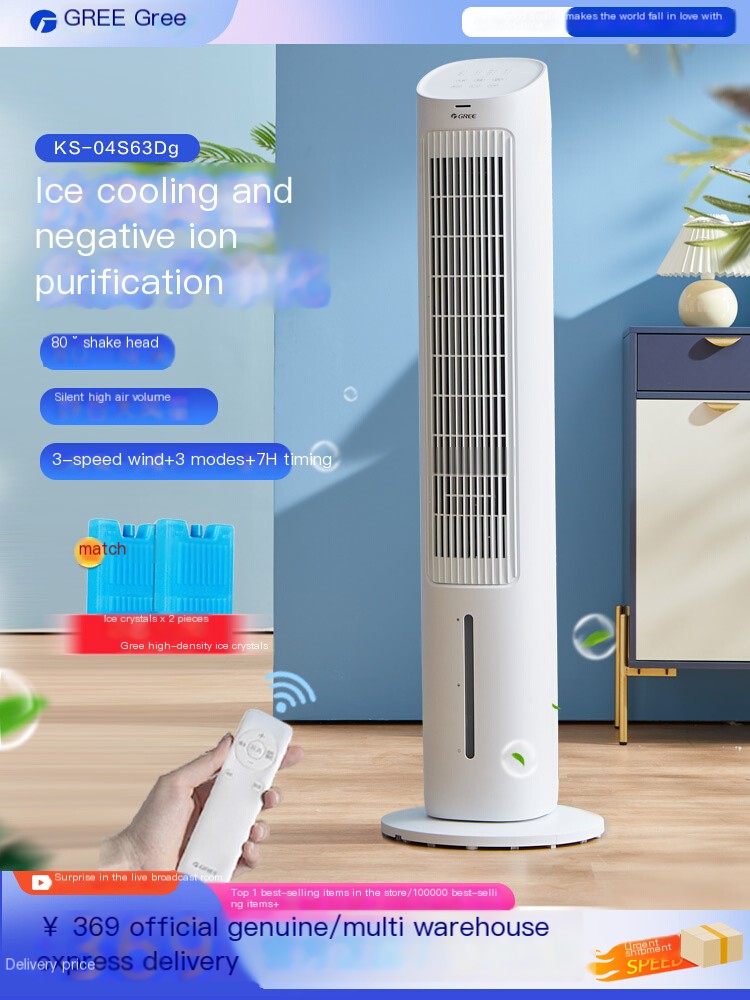 Gree air conditioning fan tower type remote-controlled negative ion cooling fan