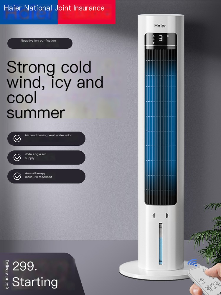 Haier air conditioning fan, cold air fan, household air conditioning fan, water cooling