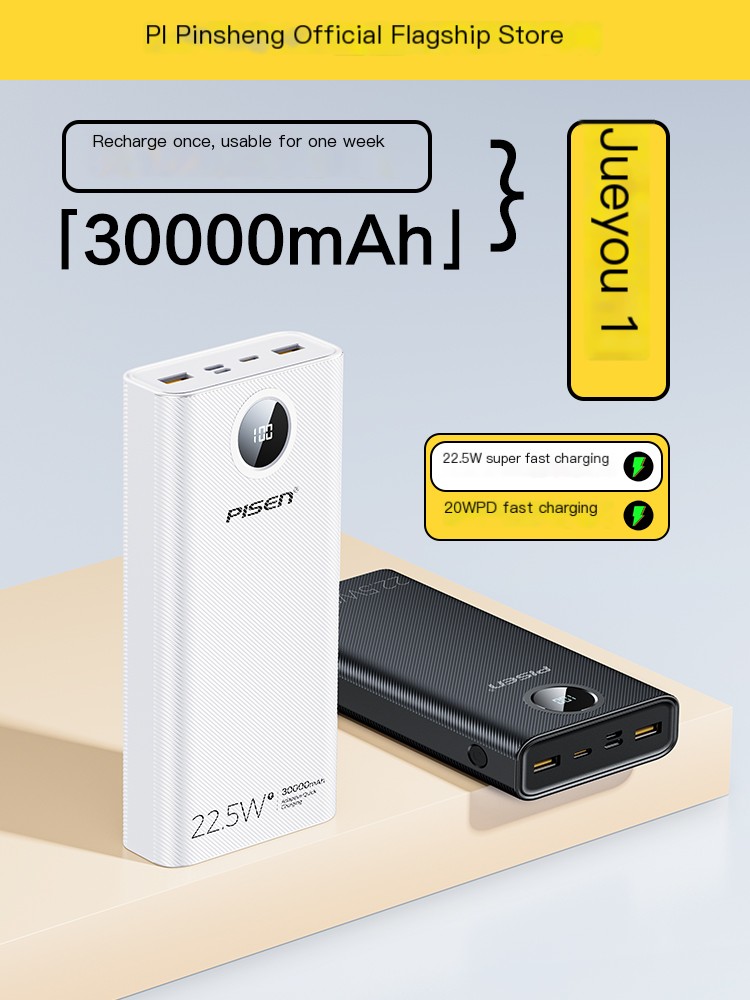 Pinsheng Large Capacity Fast Charging Power Bank