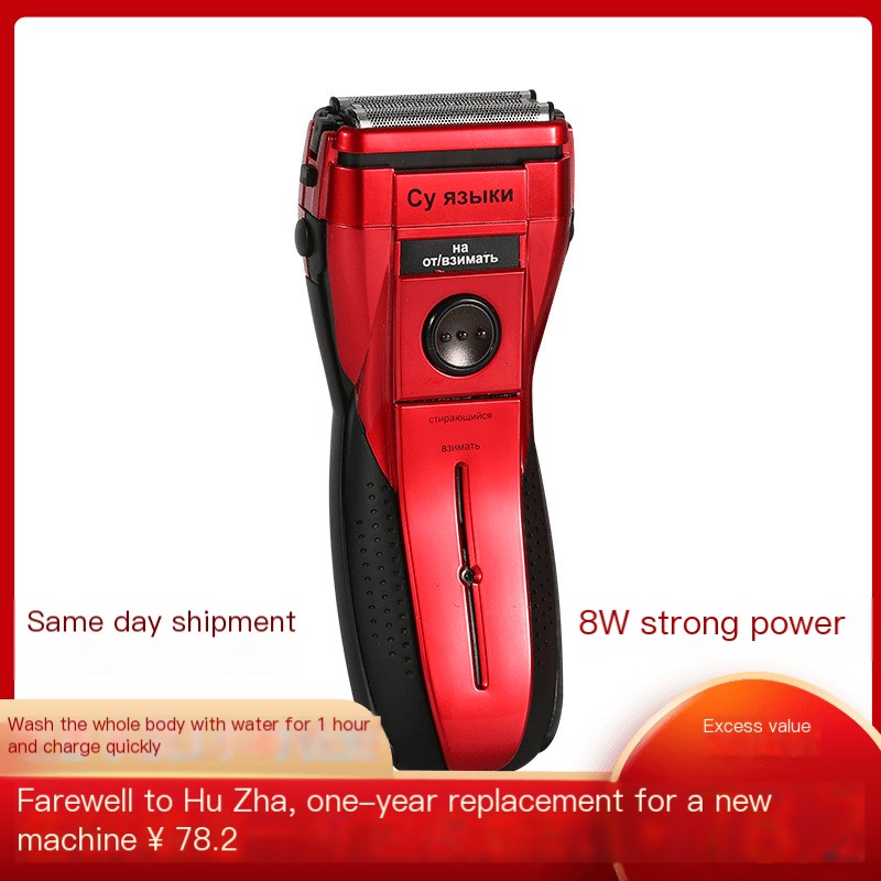 Russian 8W high-power reciprocating electric shaver
