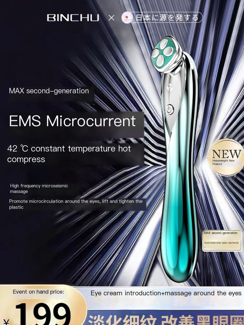 Micro current eye beauty device: eye massage, eye cream introduction, hot compress on eye bags, lifting and tightening.