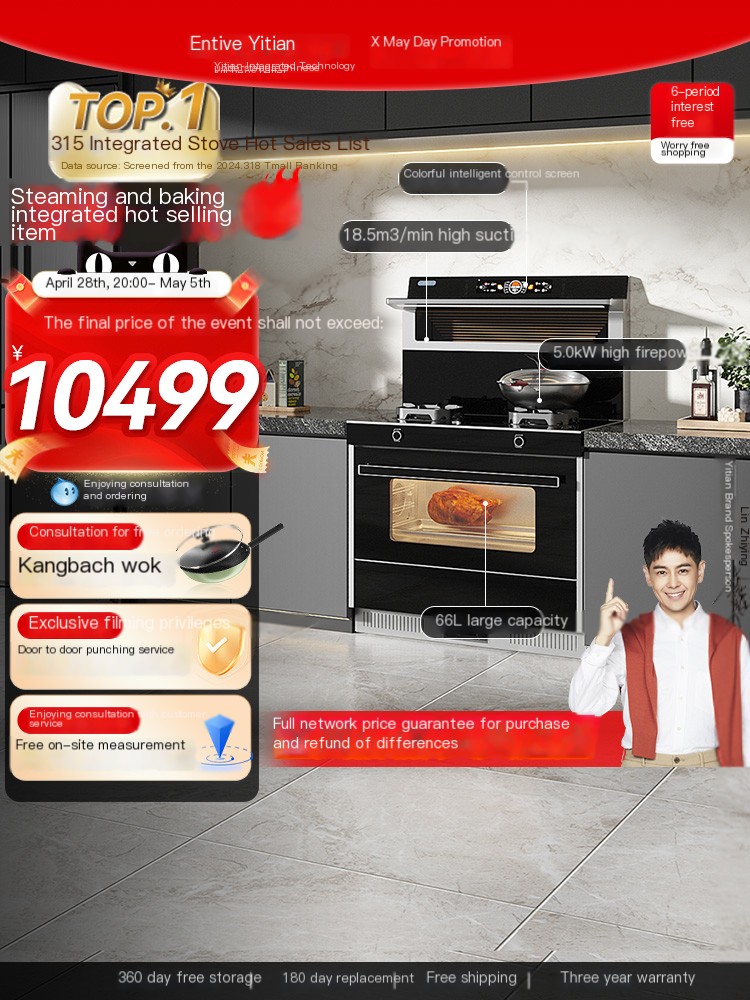 Yitian D6ZK integrated steaming and baking stove voice intelligent control