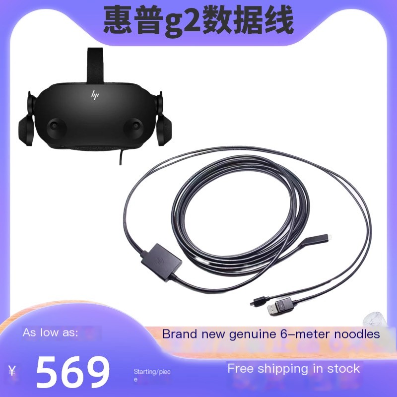 HP HP Reverd G2 original VR glasses connection cable, 6-meter data cable